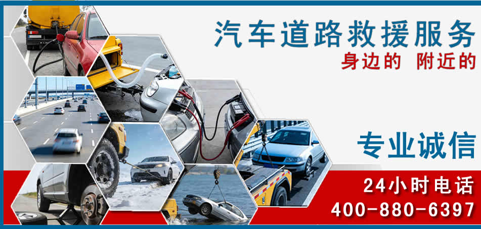 松桃汽车道路救援